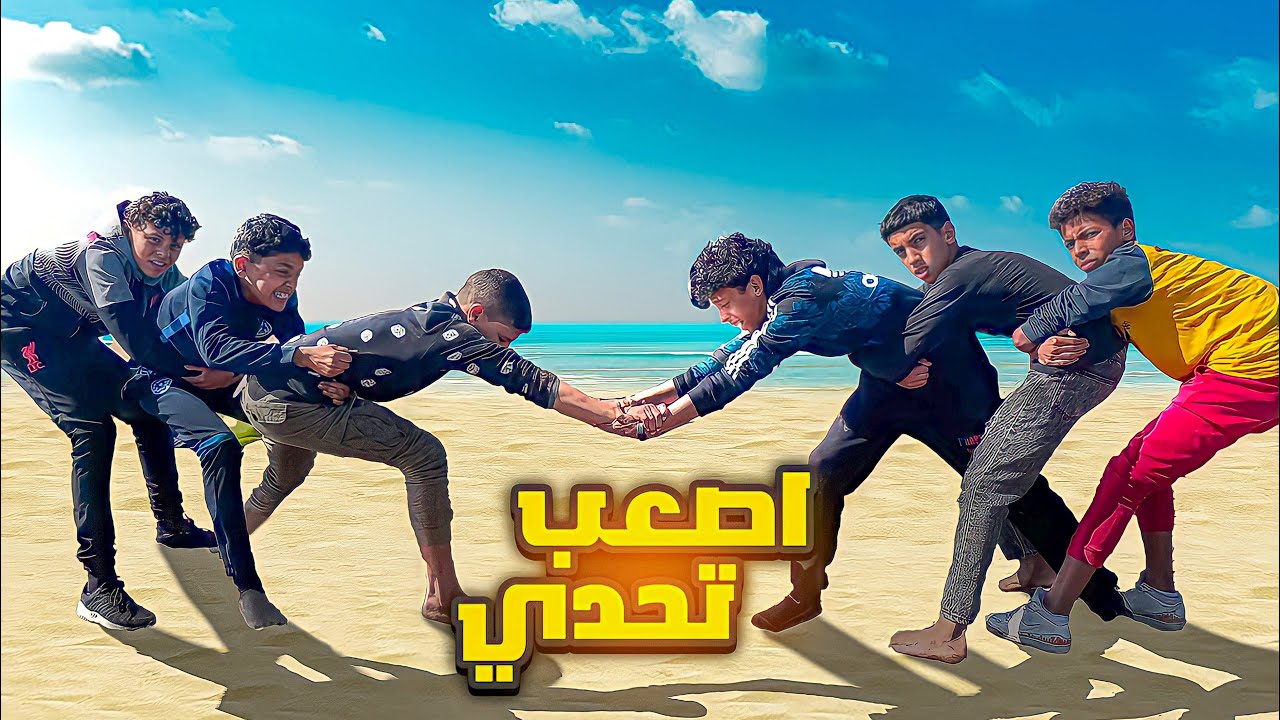 تحدي سحب في البحر 🤼‍♂️ مقابل 200 درهم🤑