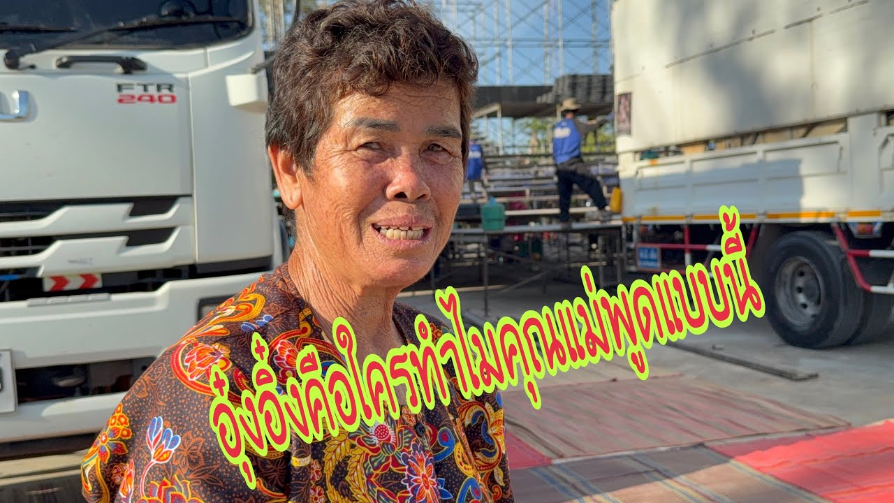 4โมงแล้วกับทีมงานวันนี้#อุ๋งอิ๋งเพชรบ้านแพง #สาวน้อยเพชรบ้านแพง 