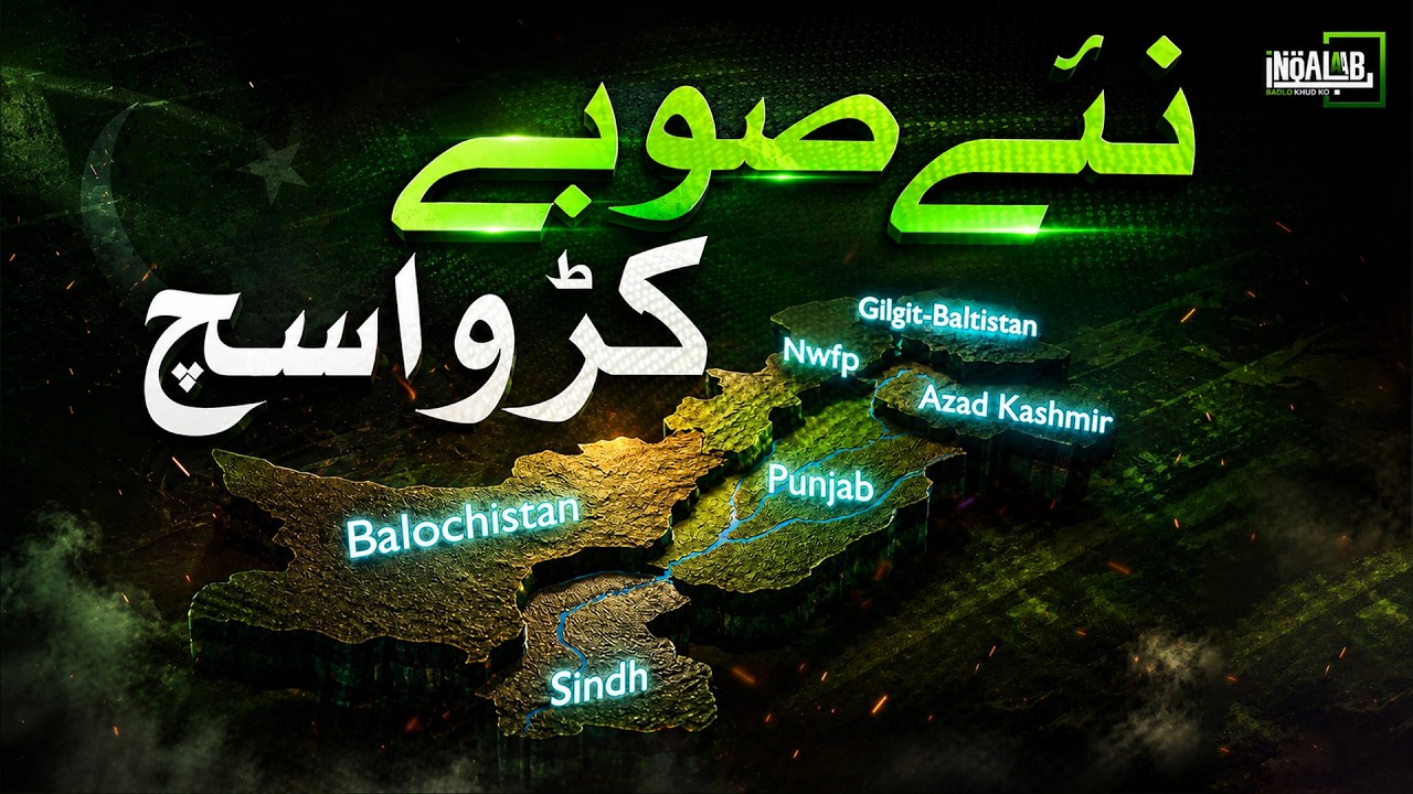 Why Pakistan Keeps Fighting Over New Provinces | The Real Story Behind Sooba Demands