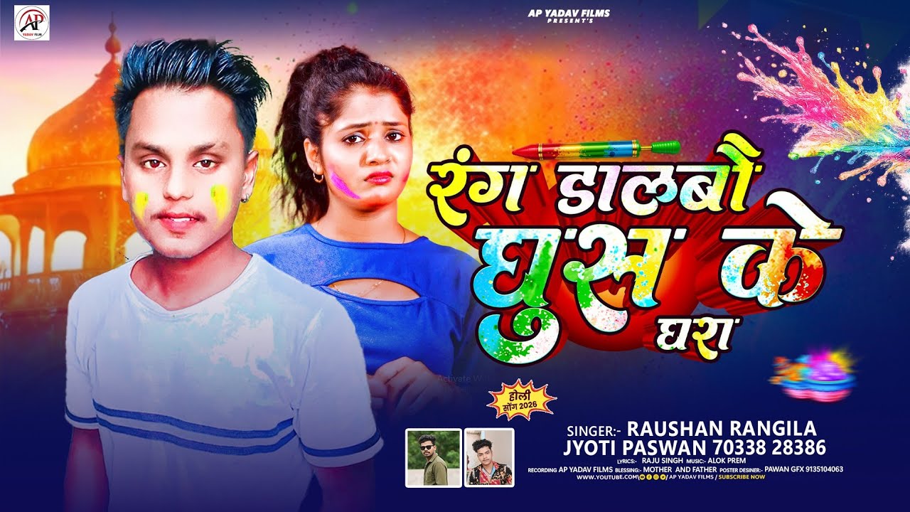 #Raushan Rangila & #Jyoti Paswan का मगही होली वायरल डीजे Song | रंग डालबौ घुस के घरा | Rang Dalabau 