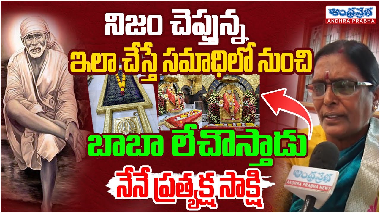 Sai Baba Miracles in Real Life : Panjagutta Sai Baba Miracles | Andhra Prabha  Bhakthi