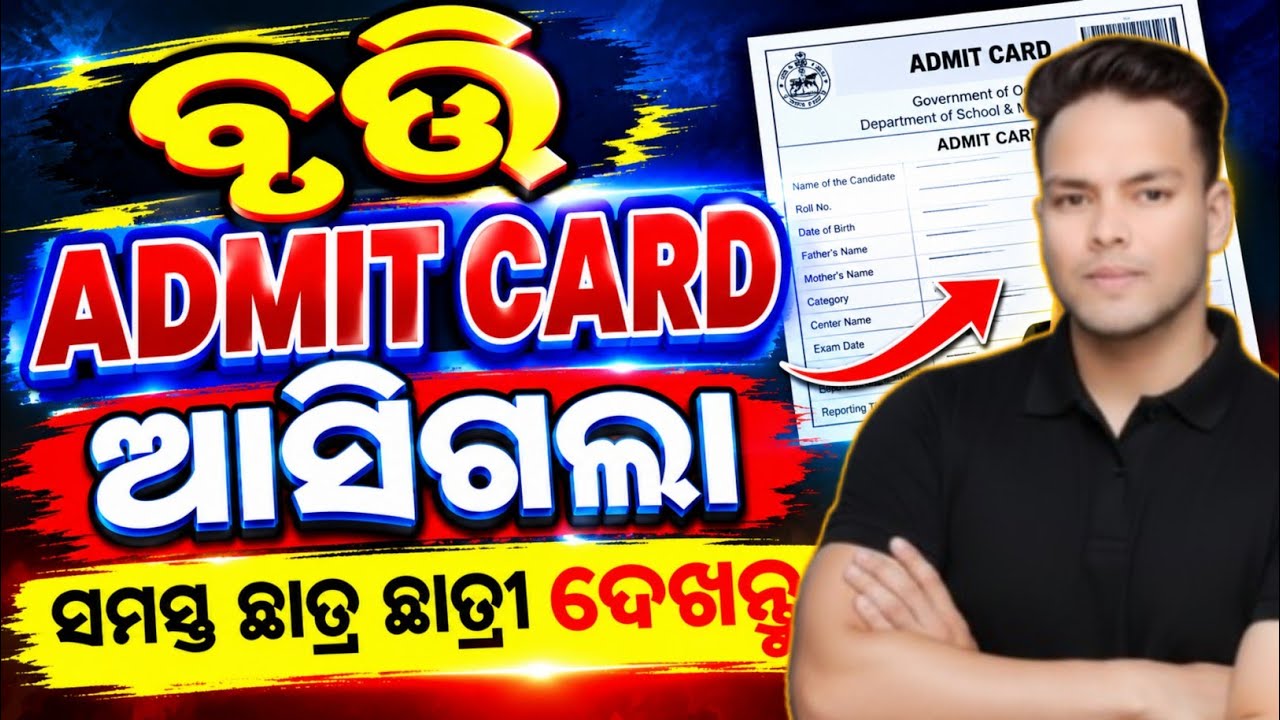 Bruti Exam Admit Card|Odisha Bruti Exam 2026 Question Paper| Bruti Exam Real Question paper 2026