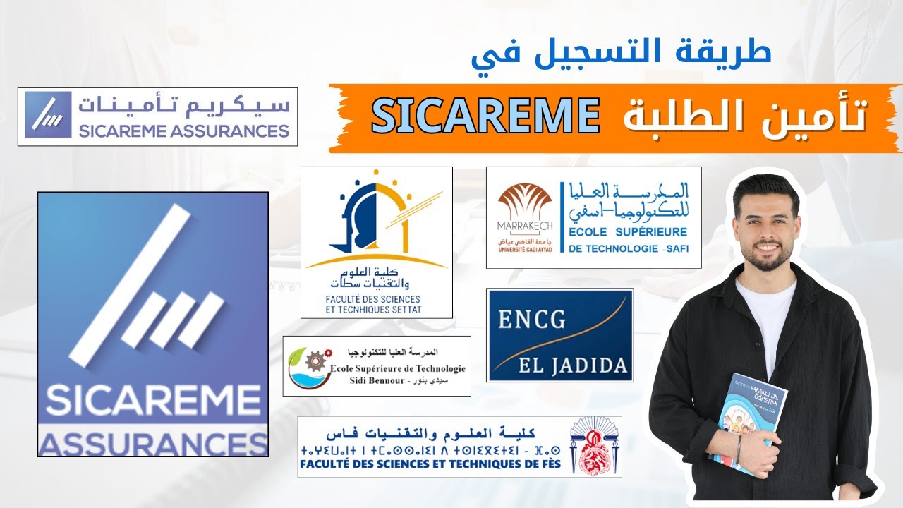طريقة التسجيل في تأمين الطلبة سيكاريم 2025 | assurance étudiant sicareme