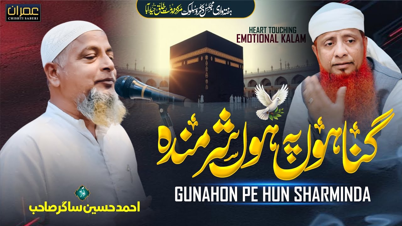 Gunahon Pe Hun Sharminda Ilahi Darguzar Kar De | Ahmed Hussain Sagar| Markaz e khidmat e khalq Hyd 