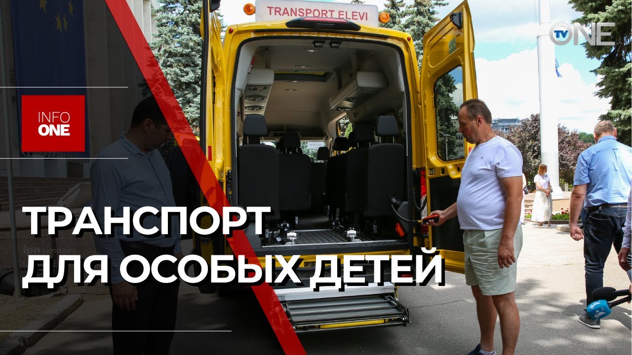 INFO ONE -  ПОЛУЧАТ МИКРОАВТОБУСЫ, АДАПТИРОВАННЫЕ ПОД НУЖДЫ УЧАЩИХСЯ