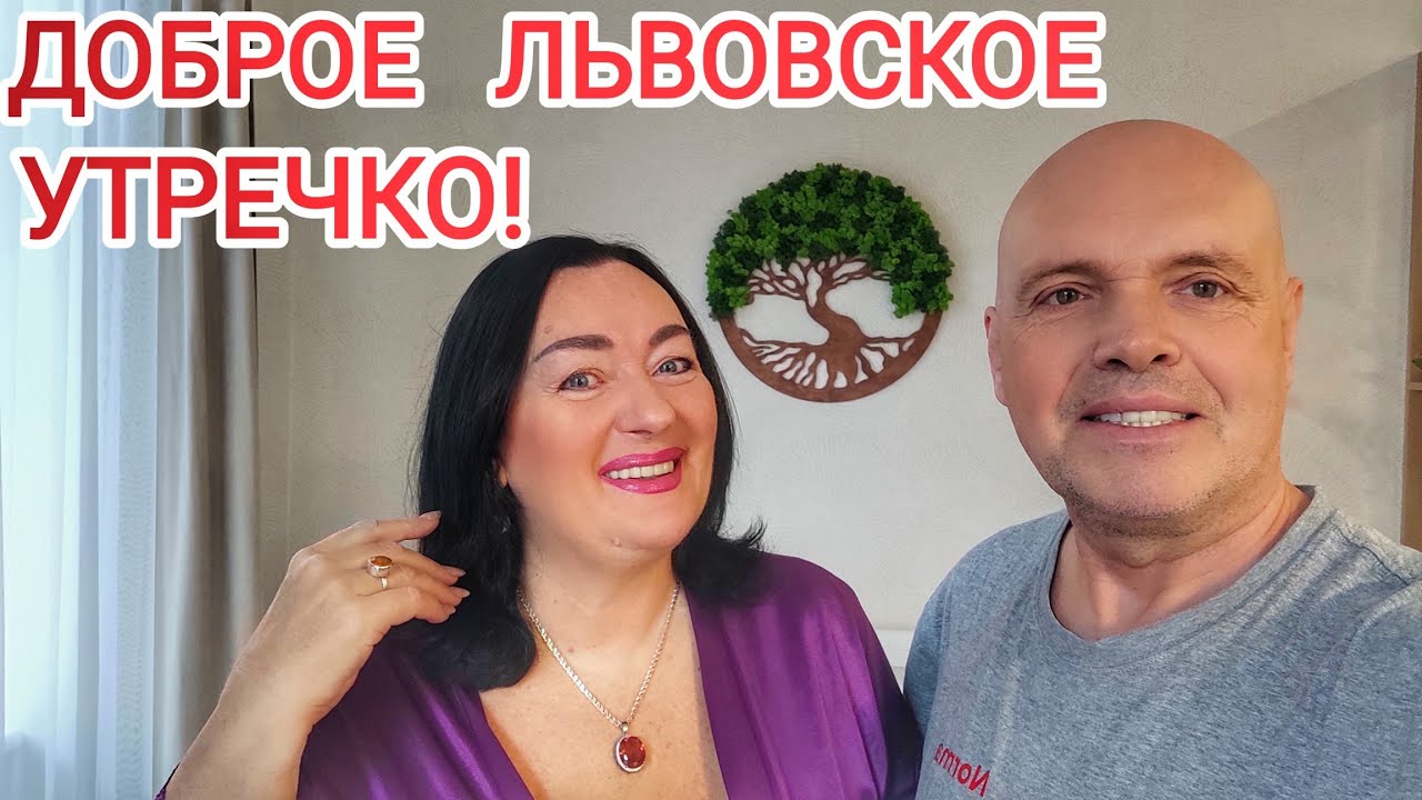 ПЕРВОЕ утро во ЛЬВОВЕ!  ПЕРВОЕ впечатление! Наш завтрак и эмоции! Серия 2 / Львов 2025