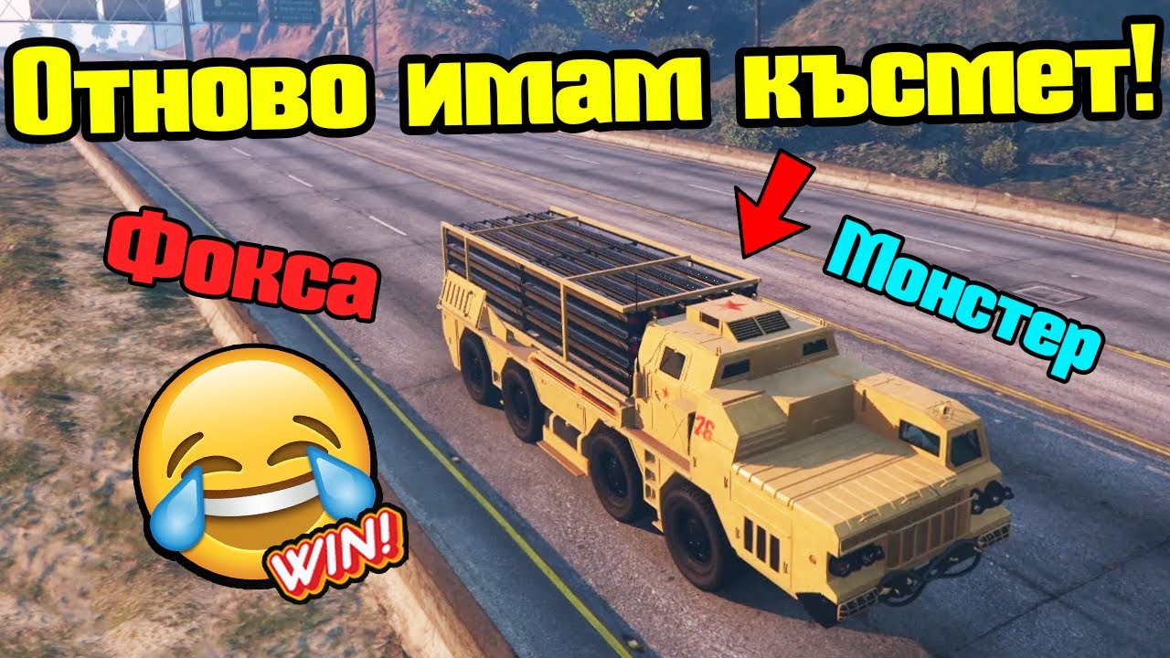 Фокса Носи Късмет За Победа - Трансформ Състезания!!!