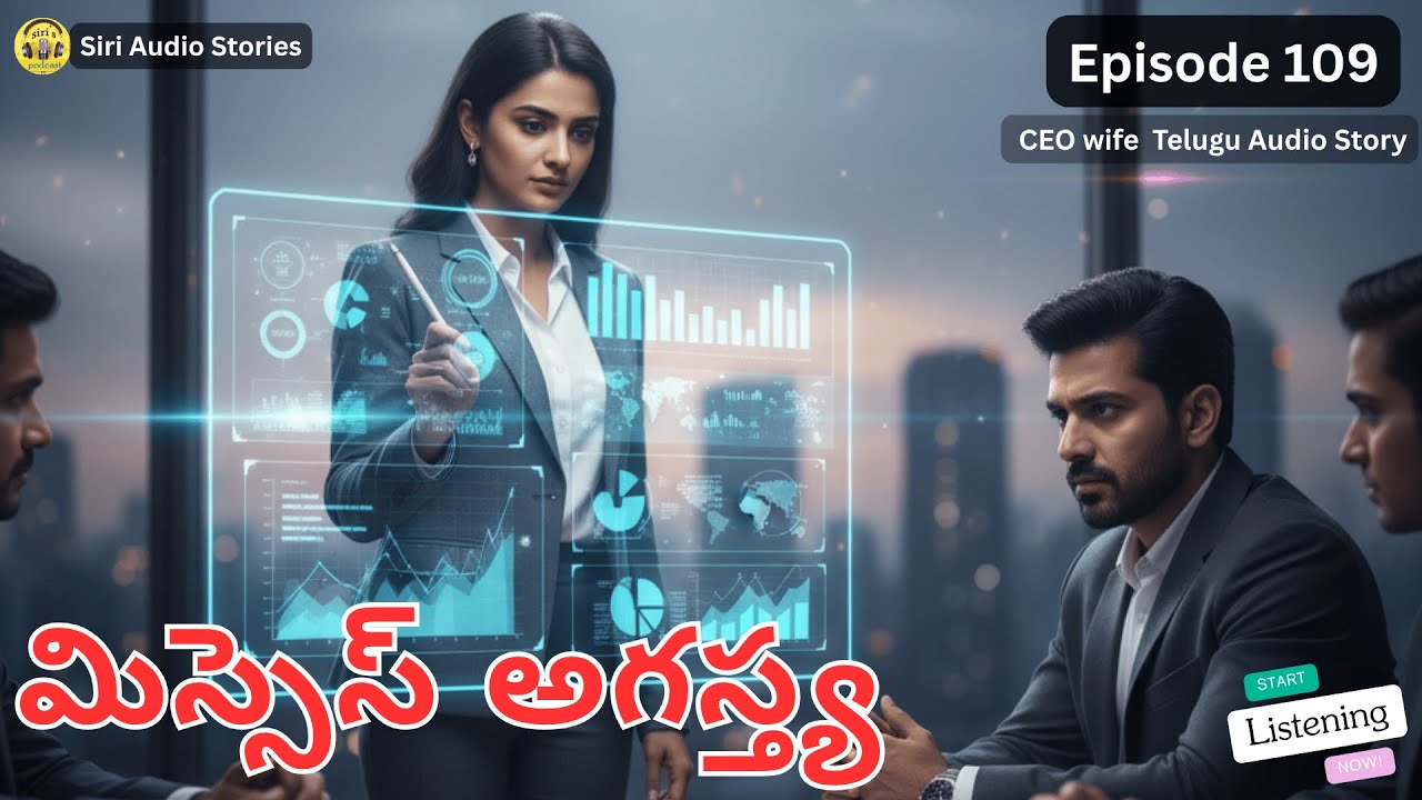 మిస్సెస్ అగస్త్య EP-109 | శ్రీధ బిజినెస్ ఐడియాని అగస్త్య సమర్థిస్తాడా? | Family Telugu Audio Stories