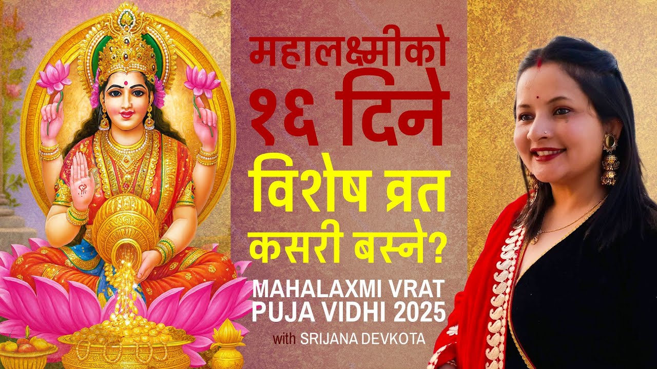 Mahalaxmi Vrat Puja Vidhi 2025 | 16 Days Mahalakshmi Vrat Rituals & Complete Guide