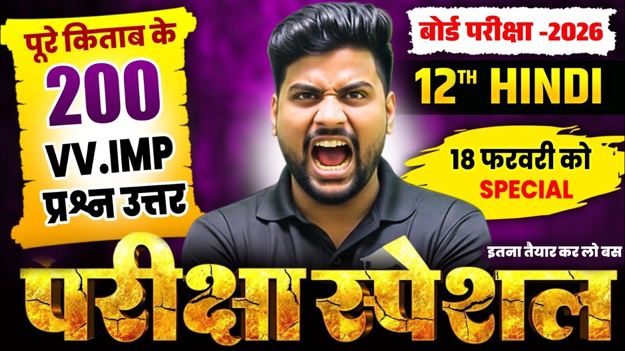 12th हिंदी के 200 महत्वपूर्ण वायरल प्रश्न 🔥| Class 12 Hindi Most Important Questions 2026 UP Board