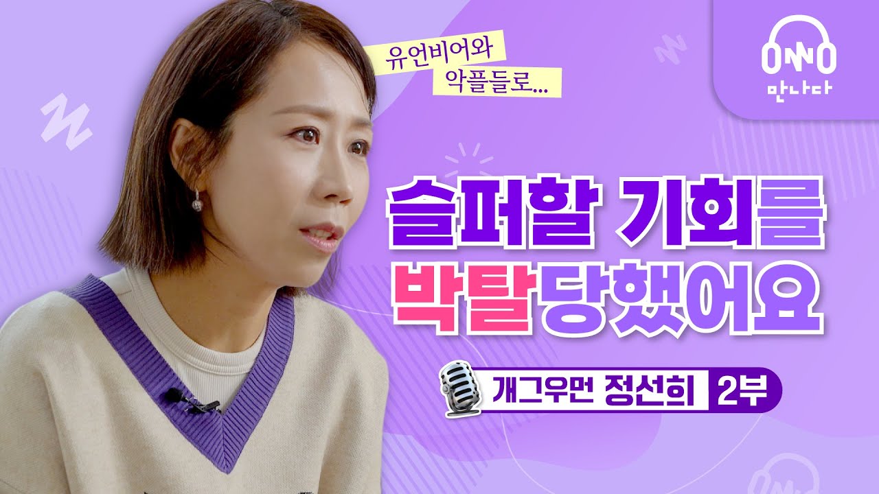 개그우먼 정선희 | 이런 일이 나한테 일어난다고?!