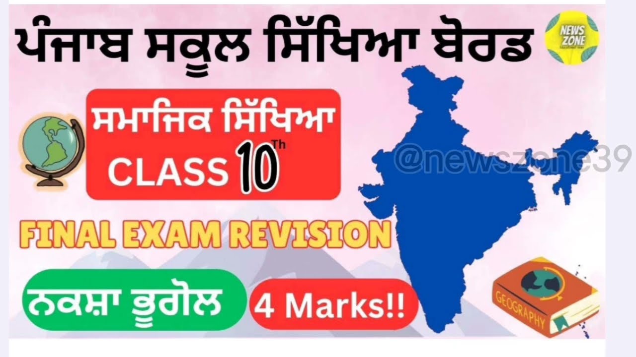 Pseb 10th class Map | Map class 10 sst | sst map pseb class 10 | india map | #class10socialscience