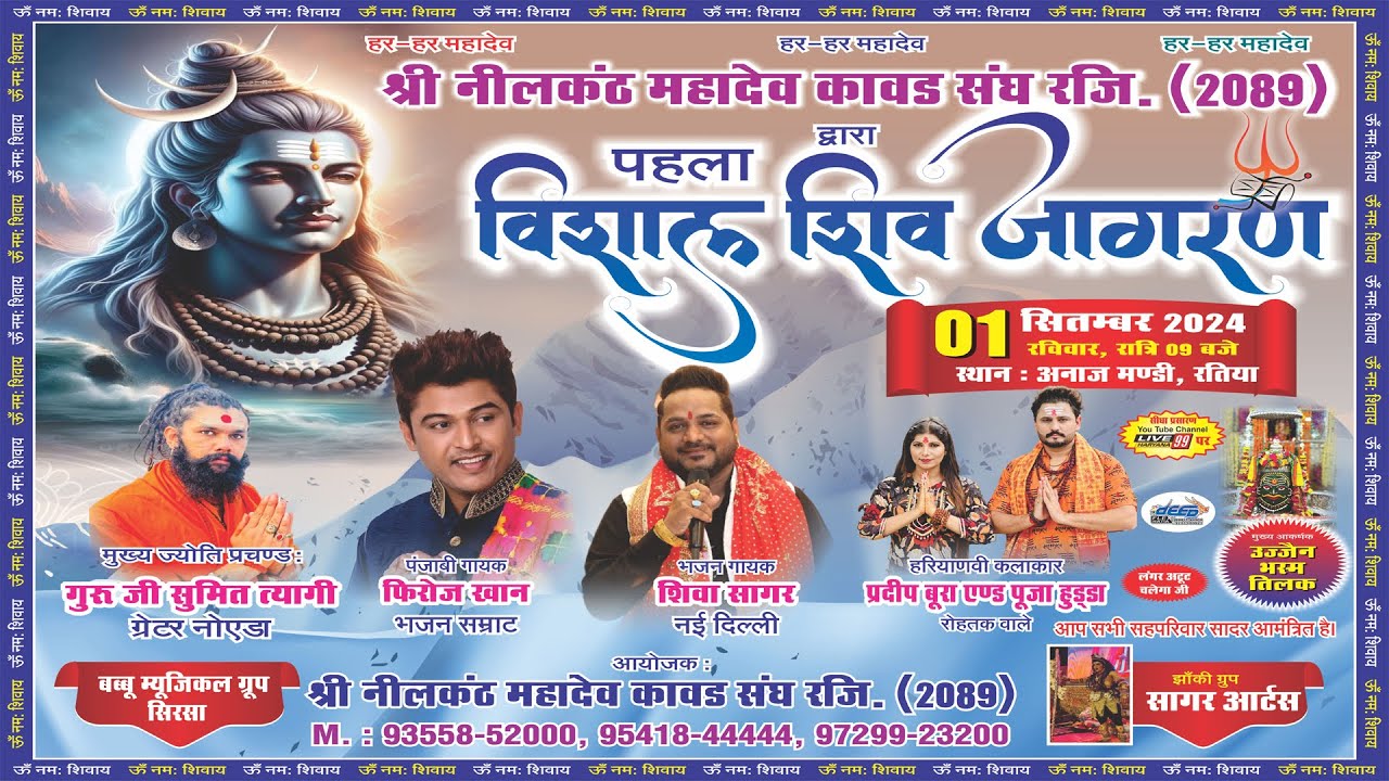 SHIV JAGRAN LIVE / FIROJ KHAN LIVE/ SHIVA SAGAR LIVE / RATIA SHIV JAGRAN 2024