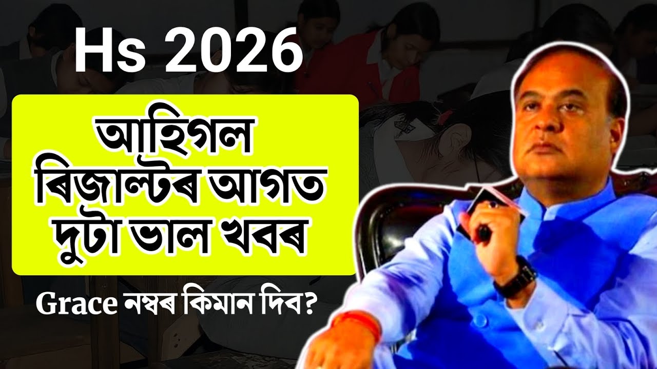 Hs 2026 Two Good News For Students | Hs Result | Tech of MH