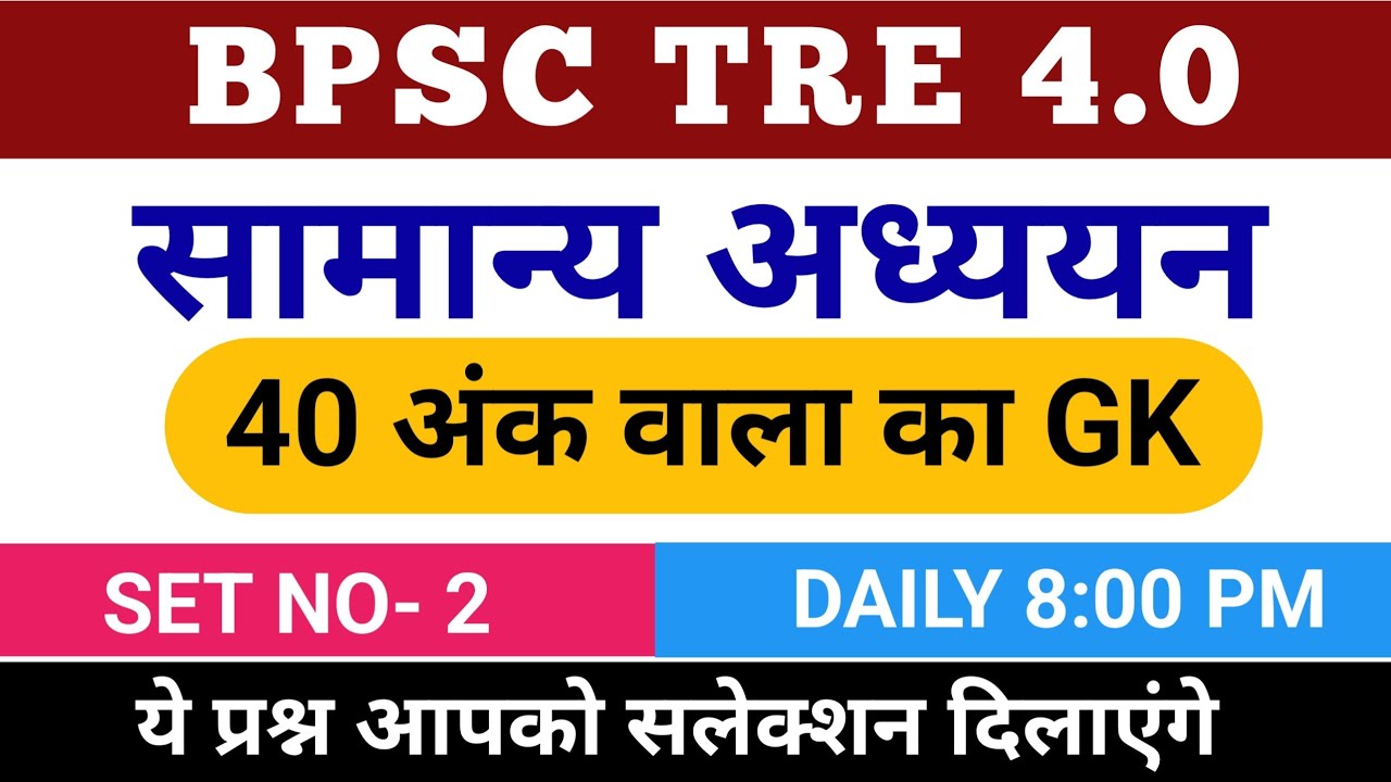 BPSC TRE 4.0 | सामान्य ज्ञान | बिहार स्पेशल  | OPEN STUDY AREA LIVE | BPSC TEACHER EXAM | S ET-2
