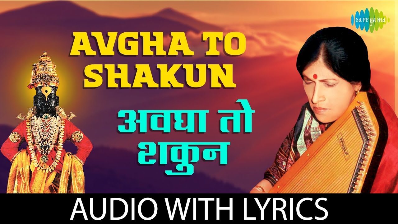 Avgha to shakun with lyrics |अवघा तो शकुन |  Kishori Amonkar
