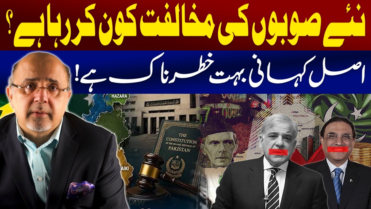 Who Is Opposing New Provinces in Pakistan? The Real Story Is Dangerous | Akram Naeem Bharoka