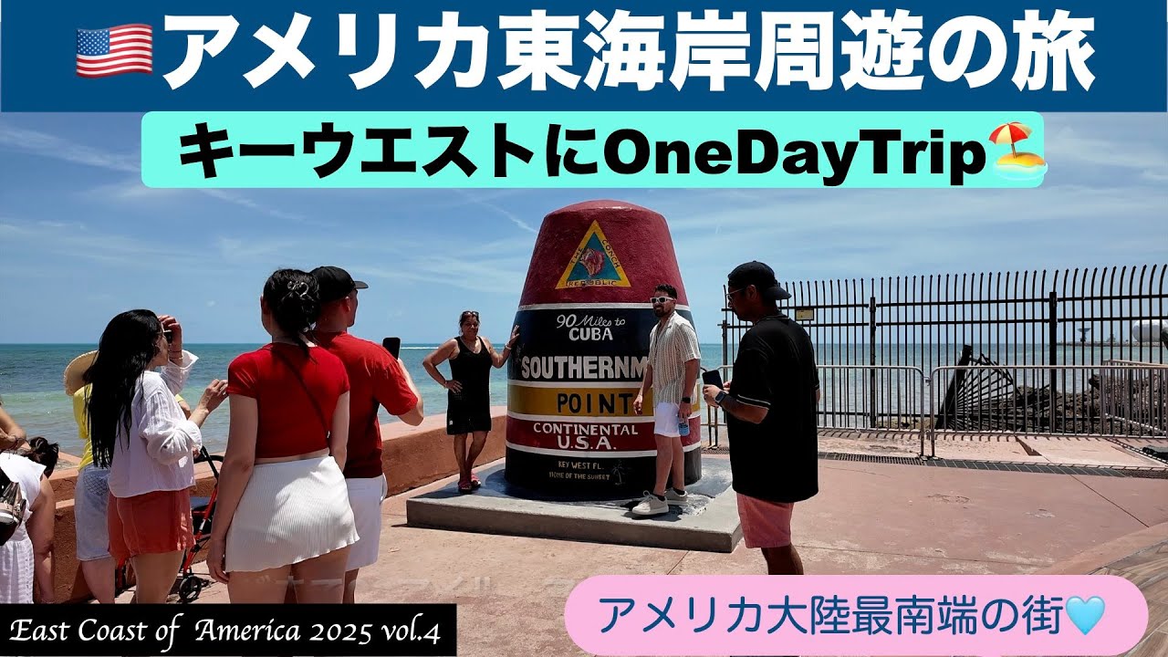 【East Coast in US2025】vol.4 キーウエスト🏝️ in フロリダ❣️ヘミングウェイが愛した場所💕アメリカ🇺🇸大陸最南端の街はのどかで心地いい🥰