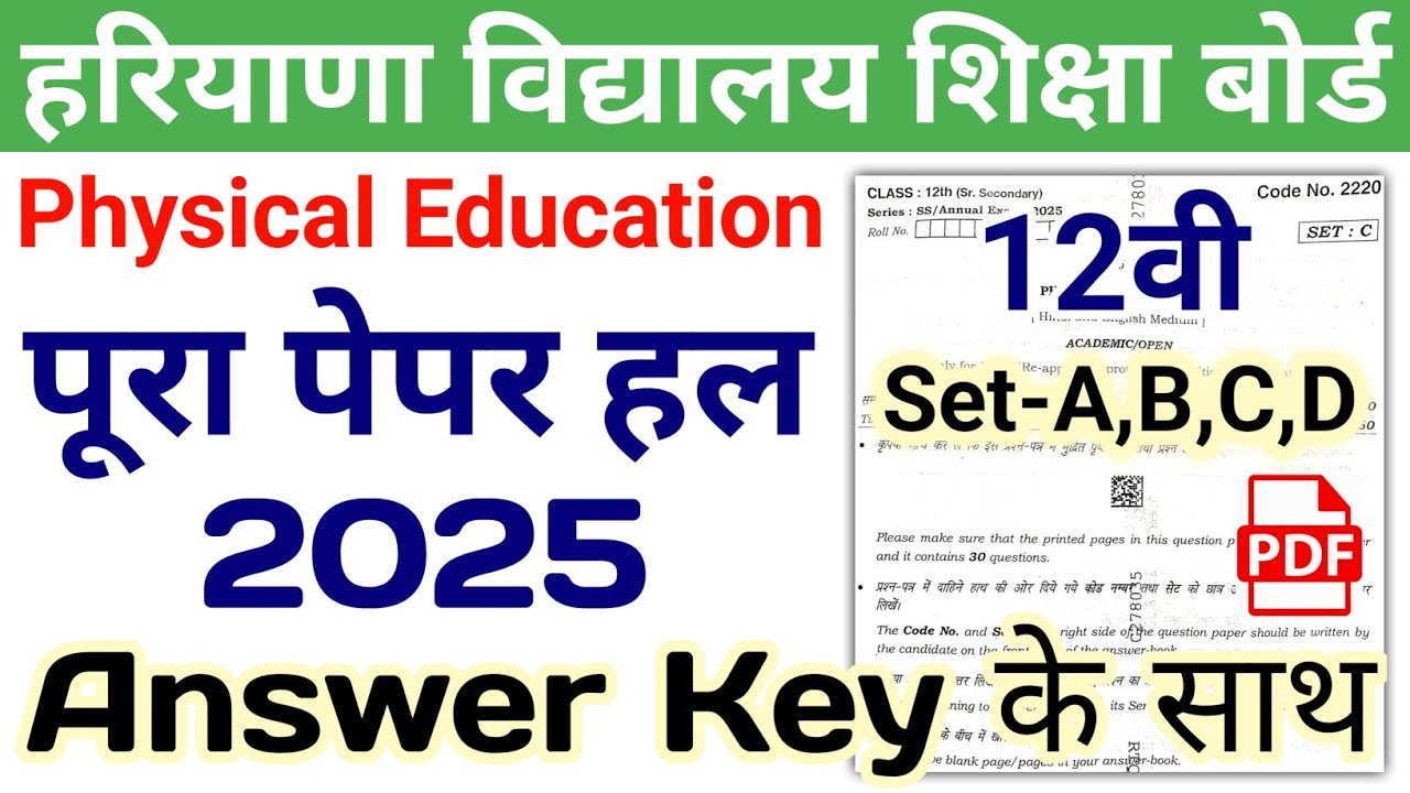 HBSE 12th Physical Education Solved Paper 2025 | Set-A,B,C,D | HBSE Class 12 Physical Education 2025