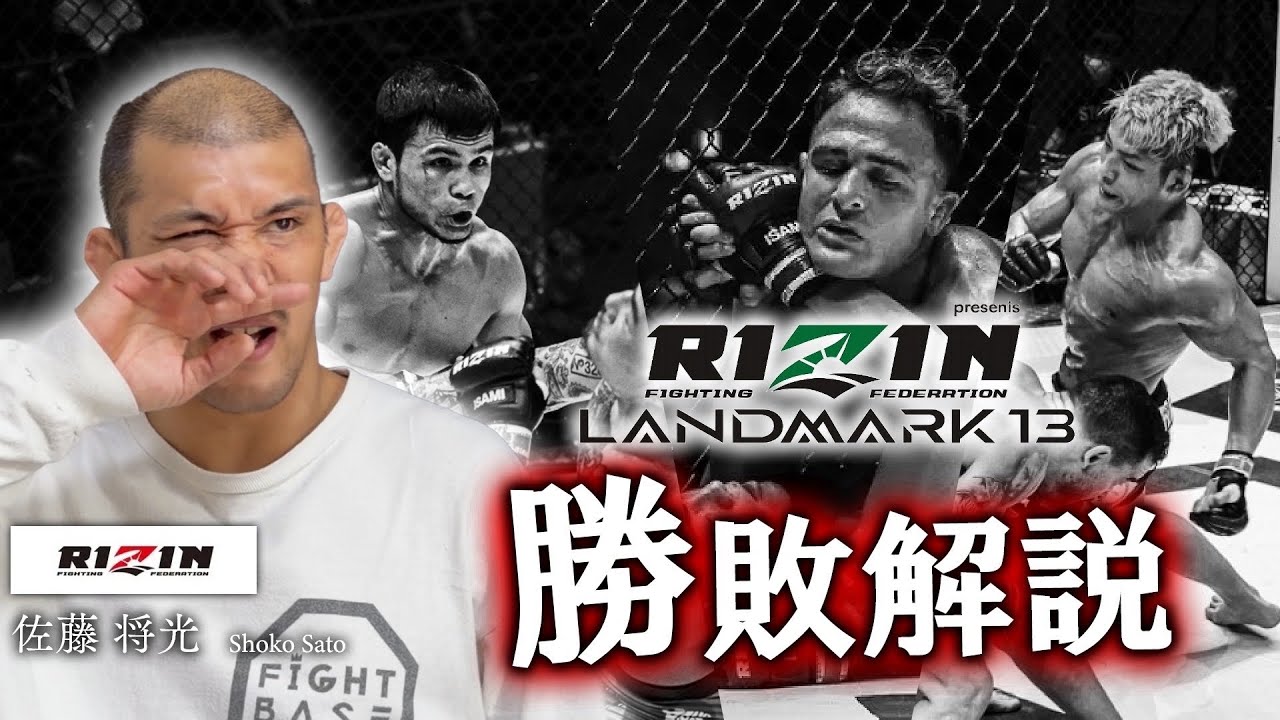 【RIZIN振り返り】シェイドラエフ&times;久保優太戦その他