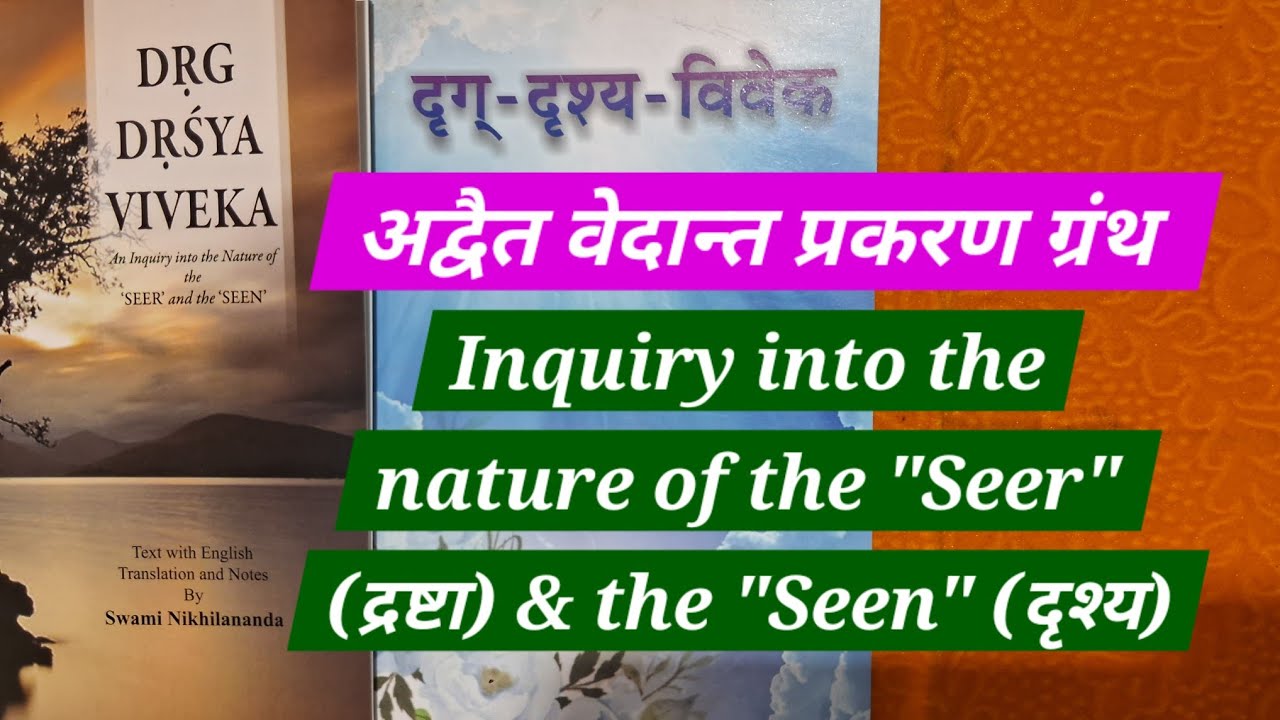 Drg Drisya Viveka, दृग्-दृश्य-विवेक, Inquiry into nature of Seer (Drig) & Seen (Drishya), Advaita