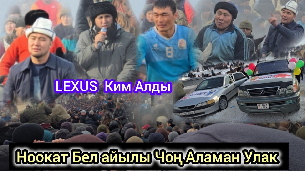 1 Бөлүм Ноокат Бел айылы  Чон Аламан Улак LEXUS Ким Алды  Соорундар өтө Коп Болду