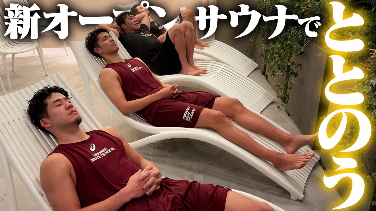 【新感覚】サウナなのにプールに豪雨!?プロバスケ選手が大興奮&究極の癒し💭あの熱波師登場で最高にととのう幸せな夜【saunahouse】