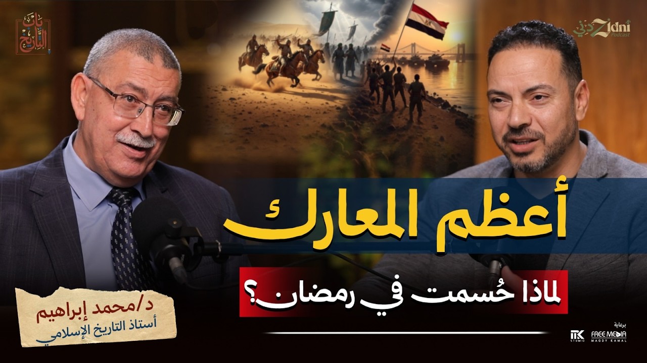 معارك رمضان… كيف تحوّل شهر العبادة إلى شهر الانتصارات؟