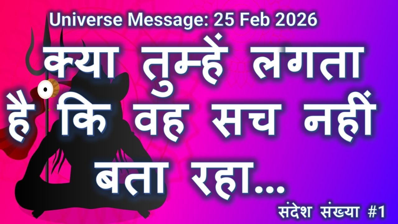 क्या तुम्हें लगता है कि वह सच नहीं बता रहा । #shiva #mahashivratri #shivaratri