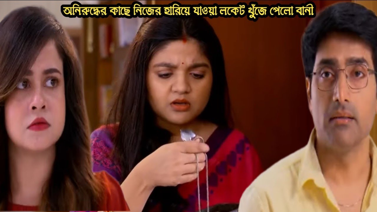 ও মোর দরদিয়া আজকের পর্ব ০২ মার্চ/অনিরুদ্ধ আলমারিতে নিজের হারিয়ে যাওয়া লকেট খুঁজে পেয়ে সত্যিটা জানলো 
