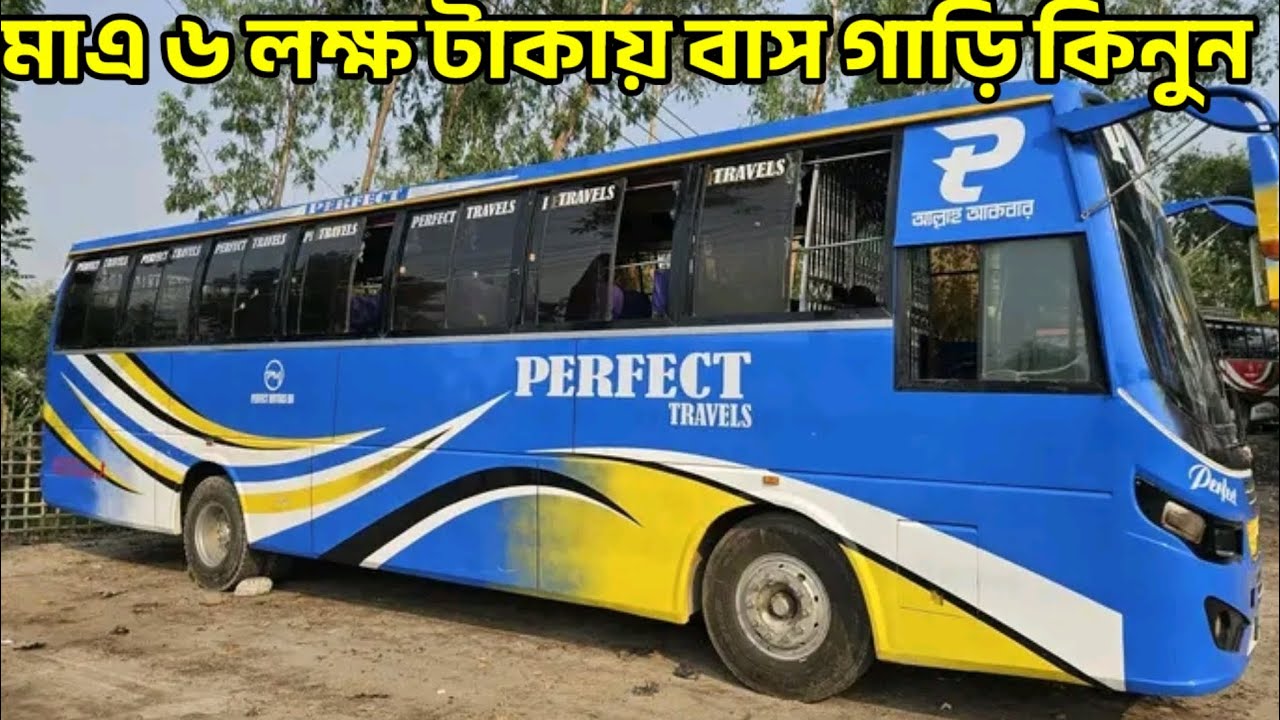 Ashok leyland 1616il Bus update, পানির দামে পুরাতন রিকন্ডিশন বাস গাড়ি কিনুন! 
