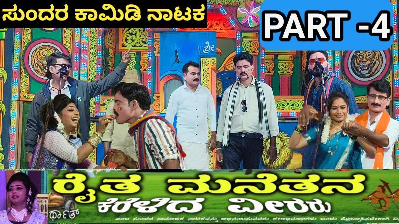 ಚಿಕ್ಕ ಮಜ್ಜಿಗೇರಿ ನಾಟಕ| ರೈತ ಮನೆತನ part 4 | chikkamajjigere nataka video 2026 | Lavanya chitradurga| .