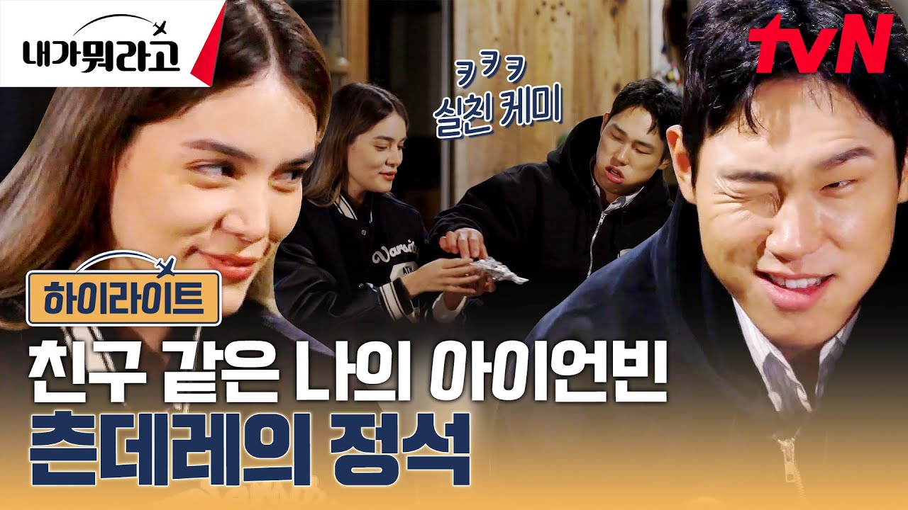 윤성빈 X 스테파니 시골 체험기✨ 김장 체험과 아궁이 계란밥 만들기! #highlight #내가뭐라고 EP.4