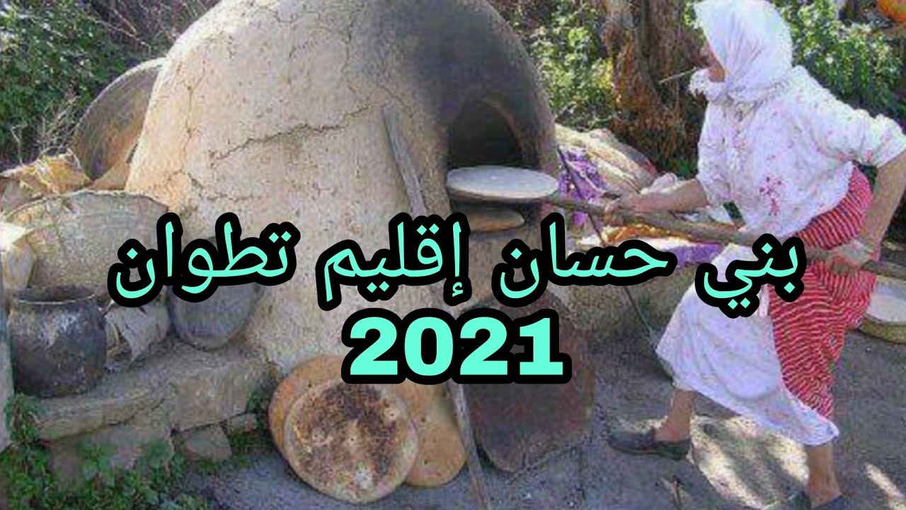 احسن رحلة بمنطقة بني حسان إقليم #_تطوان 2021🇲🇦