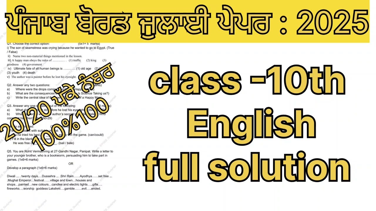 Punjab board July paper : 2025 class 10th English 100%