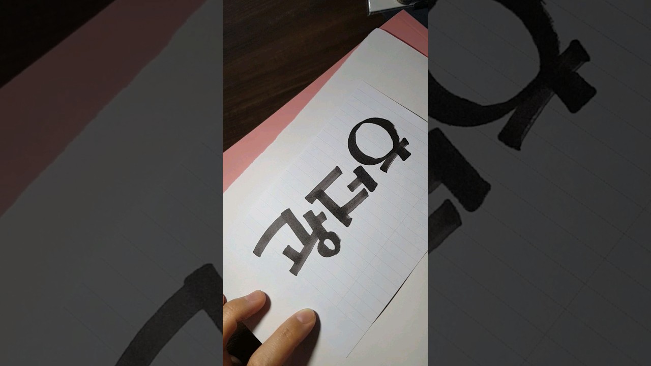 도시 이름 영상 시리즈 | #POP예쁜글씨 #POP #캘리그라피 #피오피글씨 #글씨잘쓰는법 멍 때리고 보기 좋은 POP 예쁜 글씨 |