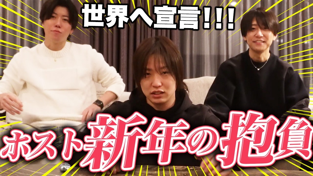 【2026年の抱負】ミズキグループは今年攻めまくることを宣言します。#ホスト #歌舞伎町 #ドンファン