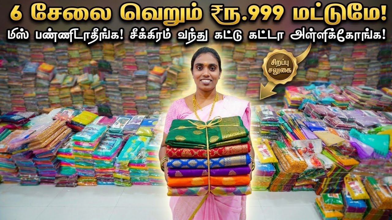 ஆடி அதிரடி OFFER - மிஸ் பண்ணிடாதீங்க! | RR Silks Erode Sarees Wholesale Market |#sarees #offer