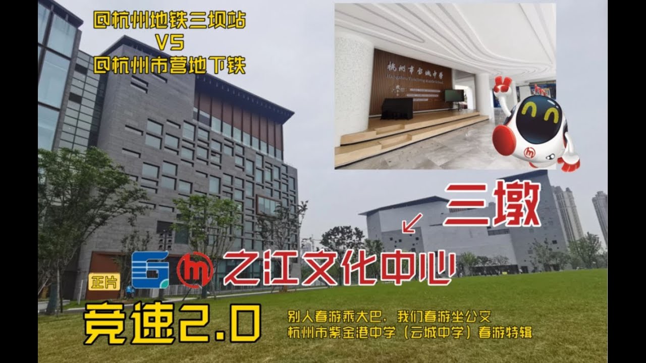 【1400粉特辑】【竞速2 0  全新方案，更具挑战】别人春游乘大巴，我们公交凑热闹？ 三墩→→之江文化中心，怎么走更享受？