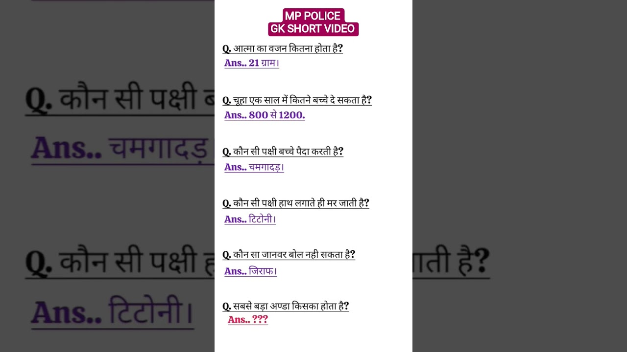 MP police gk questions short video..?