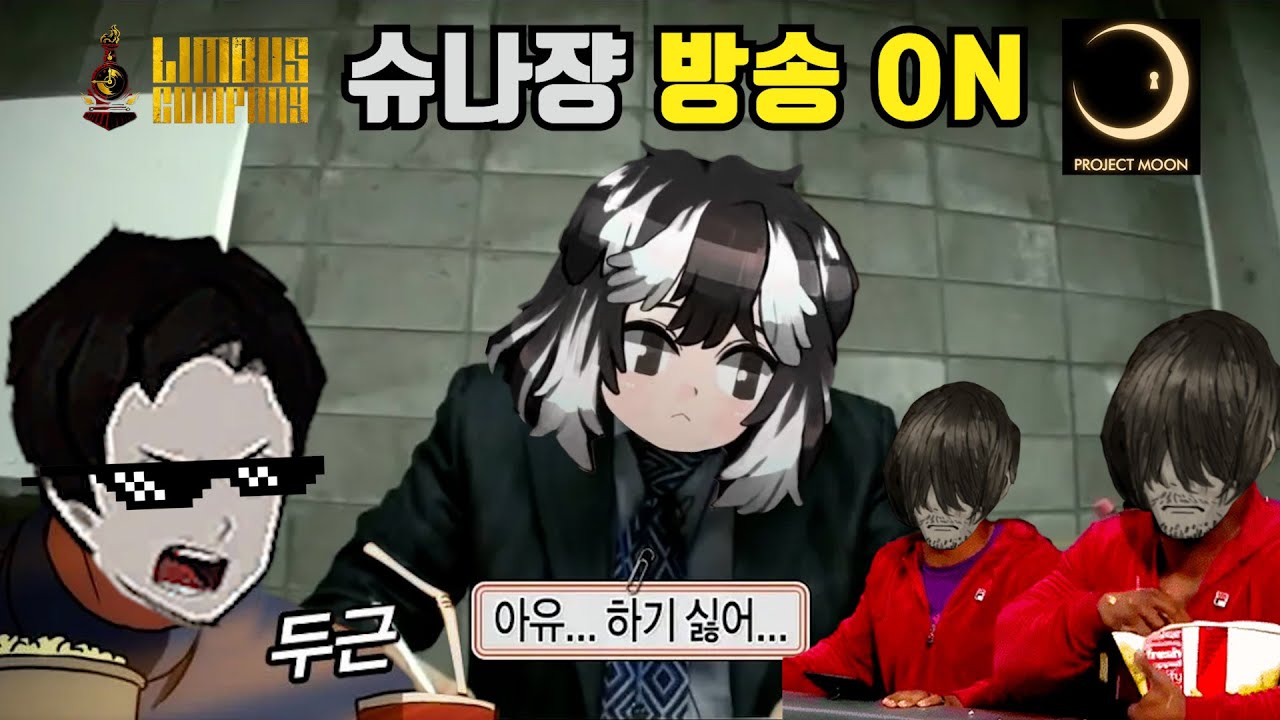 엔드필드 하려니까 슈나쟝이 방송켜서 프문으로 유턴 [림버스 컴퍼니]