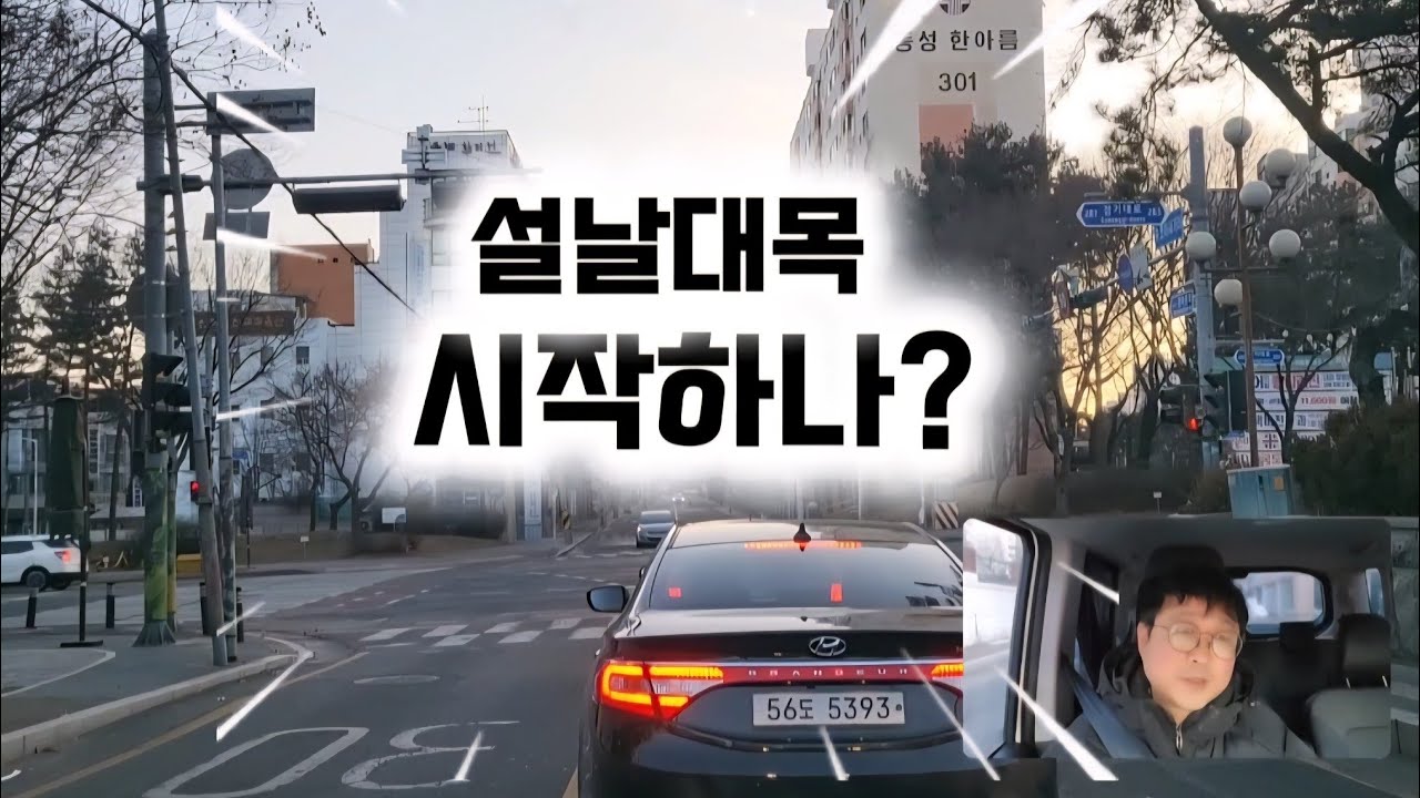 슬슬 설날 대목? #평택 #비마트 #배민커넥트 #전기차 #경차배달 #미션 