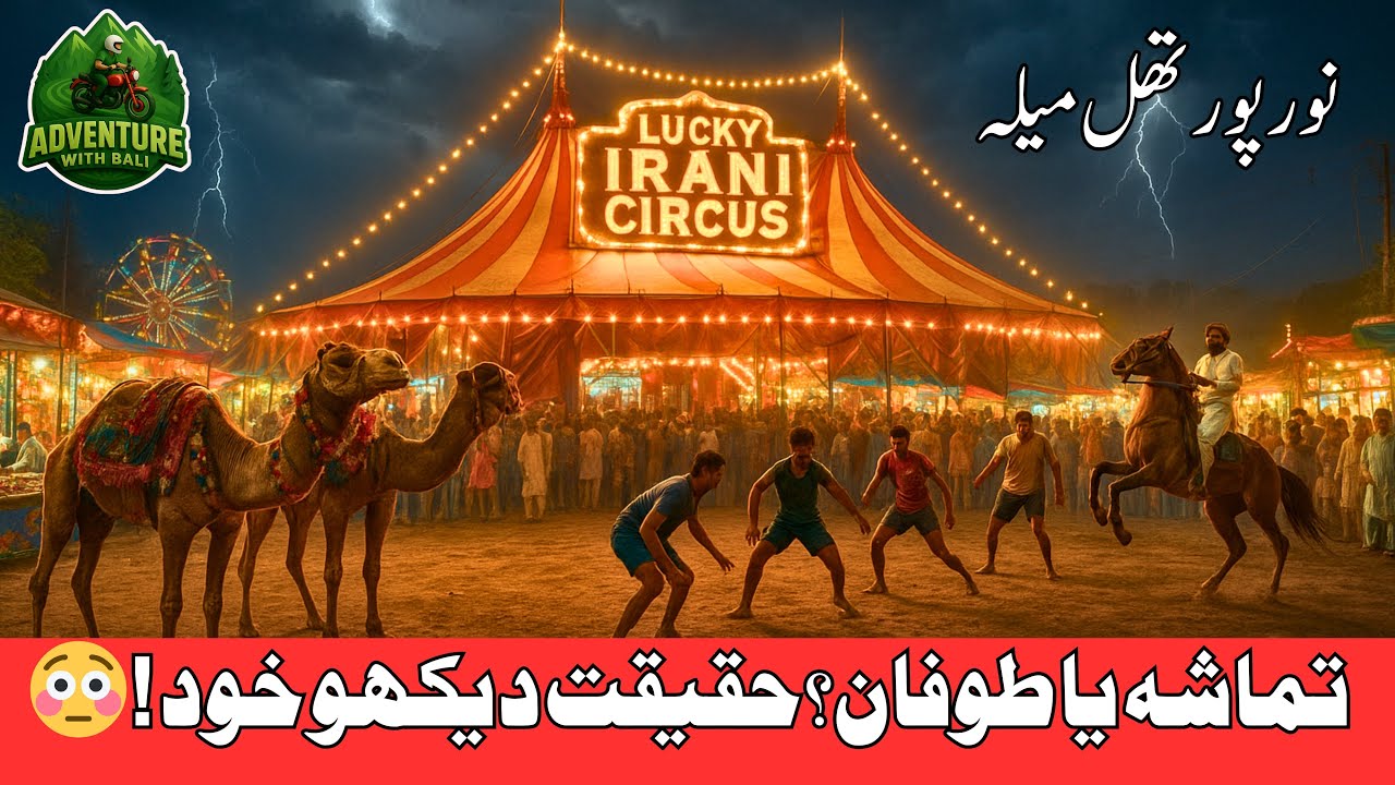 Noorpur Thal Mela| When the storm hit  Lucky Irani circus |#adventurewithbali