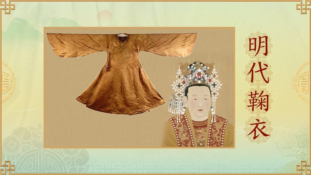 明代服装也爱复古风？皇室贵族间胡风服饰屡禁不止，朱元璋亲手修订十几次服制【华服·鞠衣】| 故宫600年