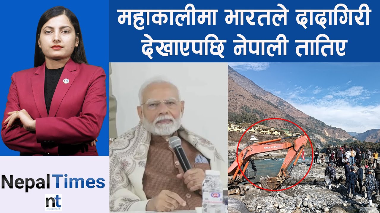 Indiaले महाकालीको पानी Nepalतिर पठाएपछि‘।   || Nepal Times
