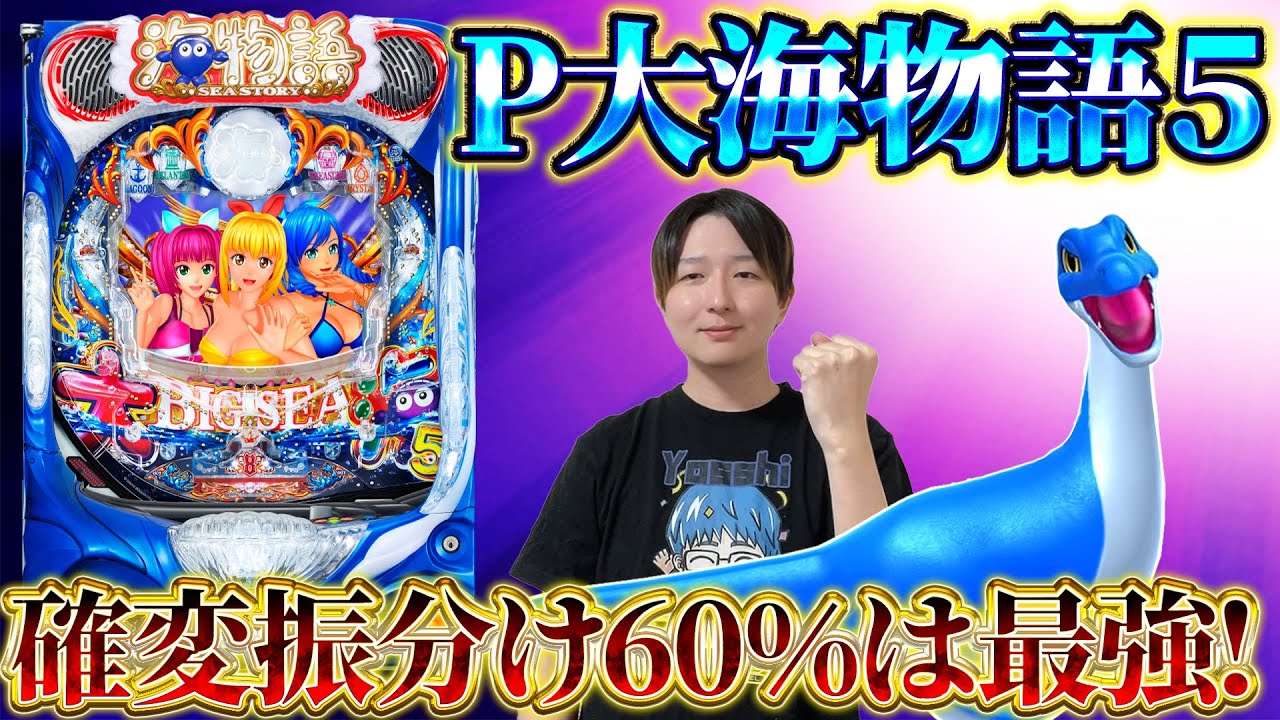 🔴P大海物語5SP!よっしぃの生配信!!(2026/2/18)