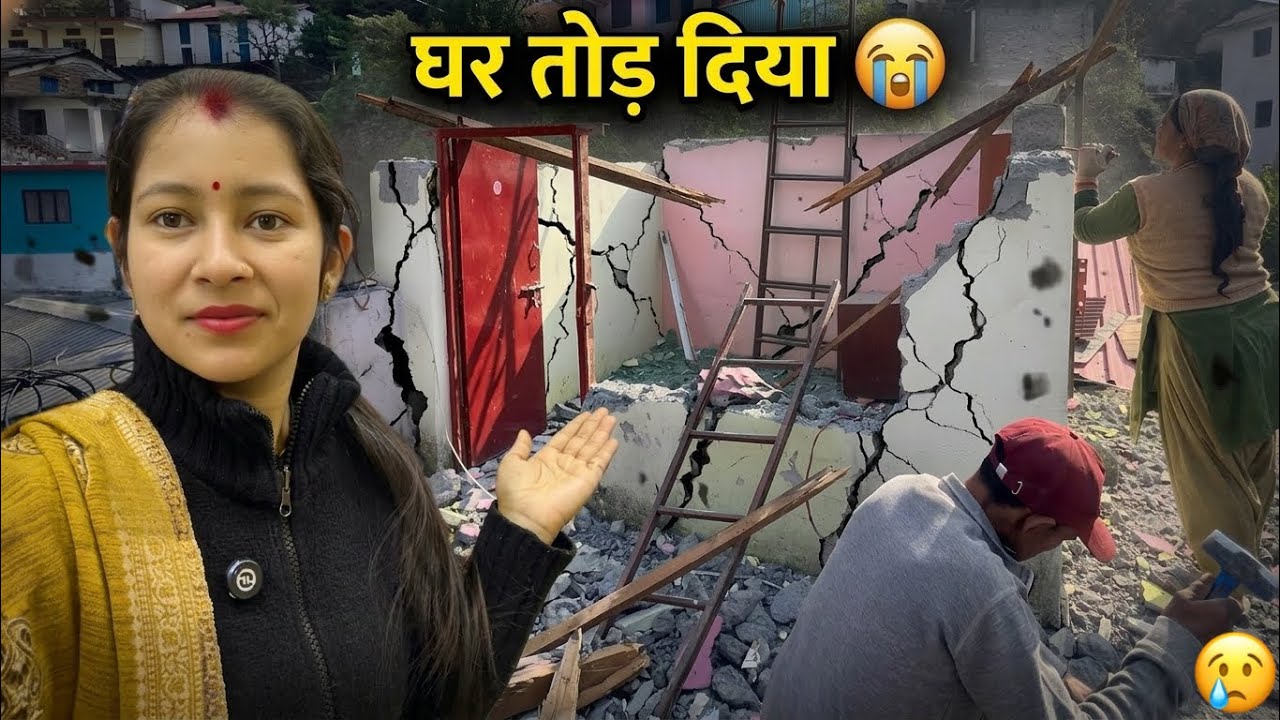 ये क्या कर दिया? आखिर क्यों तोड़ा हमारा घर😢|| Hinuvlogs || Pahadi Lifestyle Vlog || 