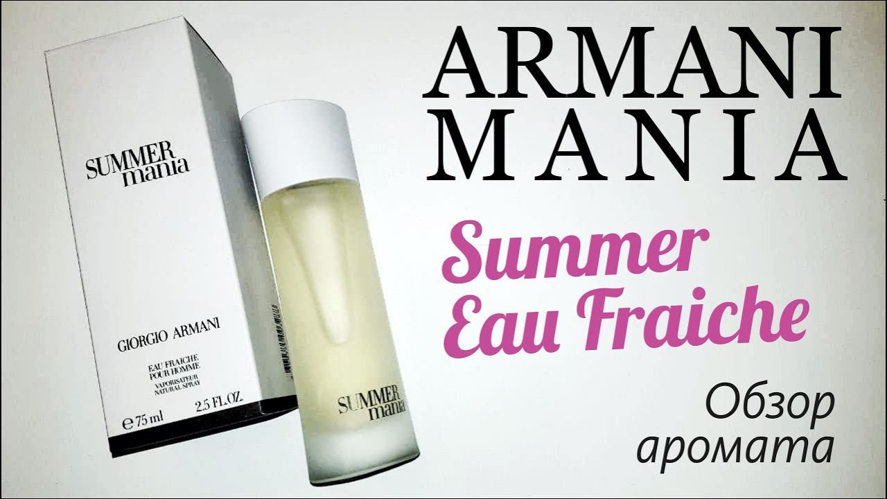 ARMANI SUMMER MANIA POUR HOMME EAU FRAICHE // Распаковка и мнение