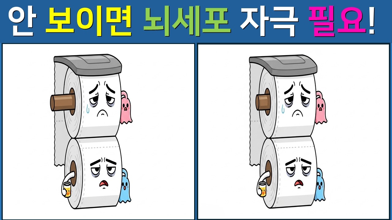 [다른 그림찾기/치매예방]  👀방심하다 99%가 놓치는 마지막 한 곳!! 【 find difference / 두뇌운동 / 두뇌 훈련 / 눈썰미 집중력 강화 퀴즈 / #23】