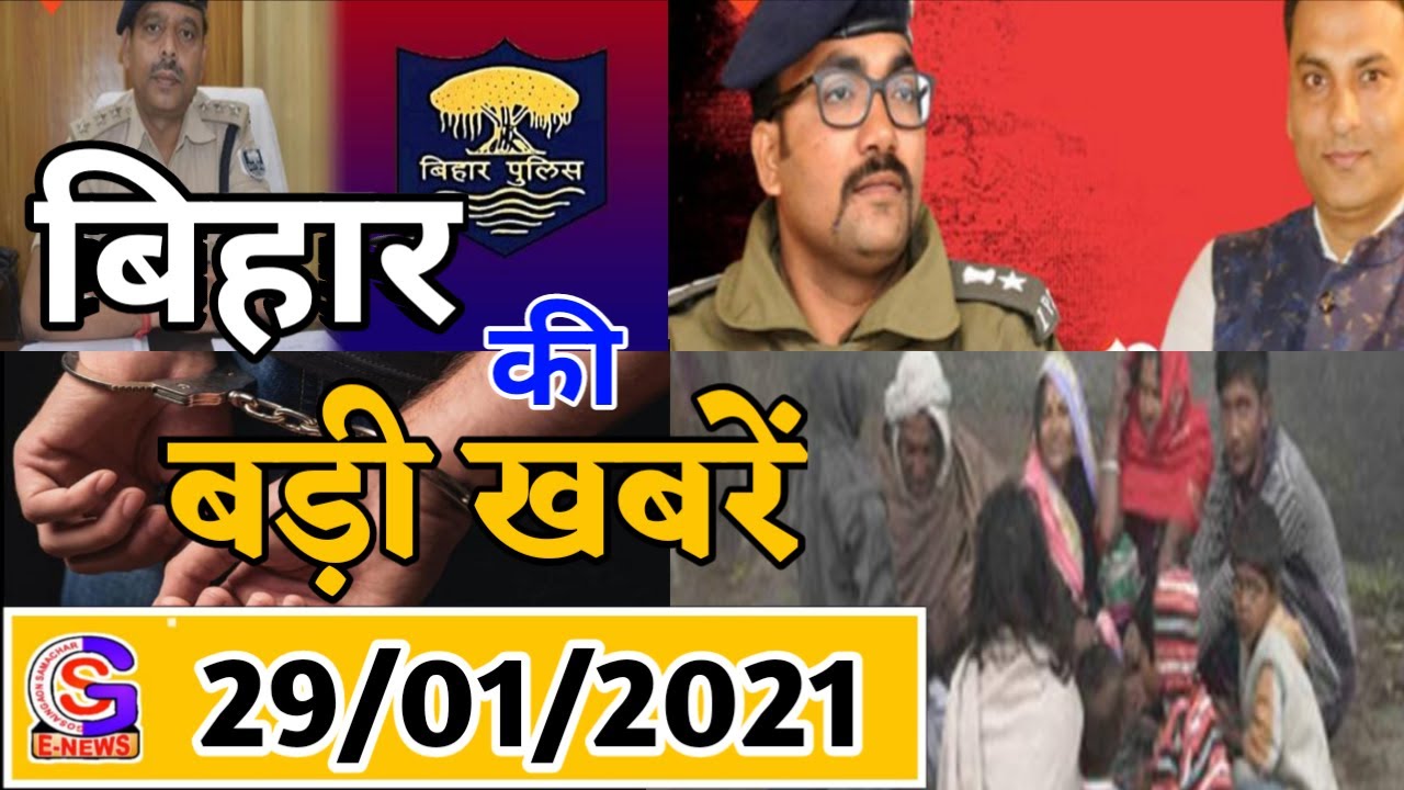 Big news of Bihar together (29/01/2021)//GS_NEWS